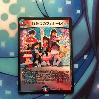 ひみつのフィナーレ！