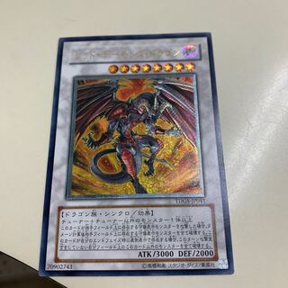 Red Dragon Archfiend Parallel Normal JP041
