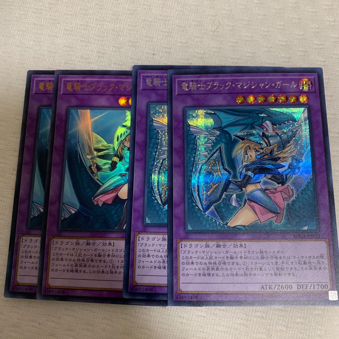 竜騎士ブラック・マジシャン・ガール