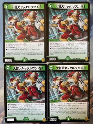 Great Common Dog Yattarwan GS C 93/95