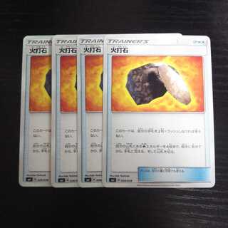 専用 a154 火打石 SMI 4枚セット ポケモン