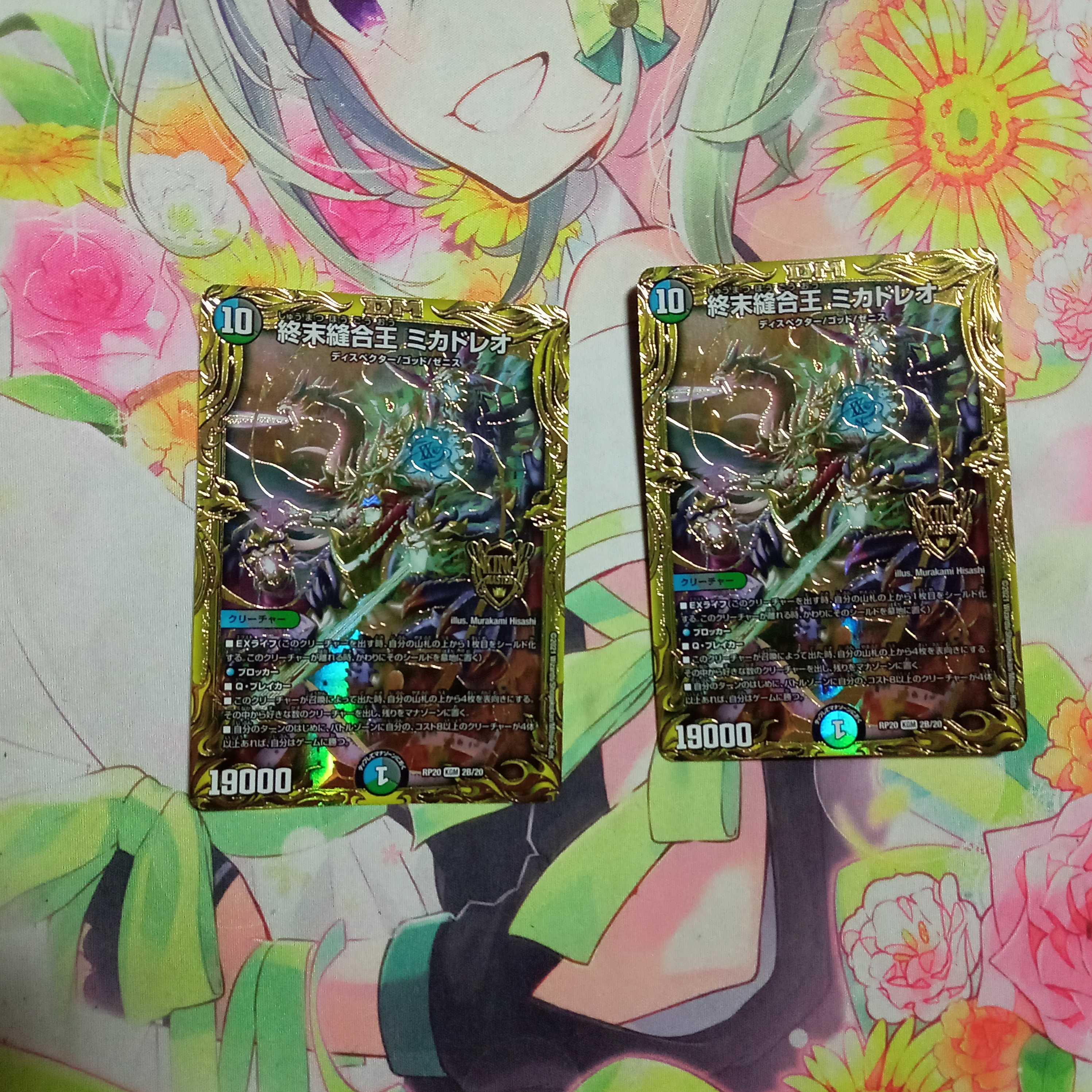 TerminusStitch Together King Mikadreo (20th SP Rare Spec.)