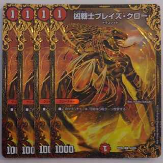 凶戦士ブレイズ・クロー(ウルトラゴールデンカード仕様) C-foil G3/G5