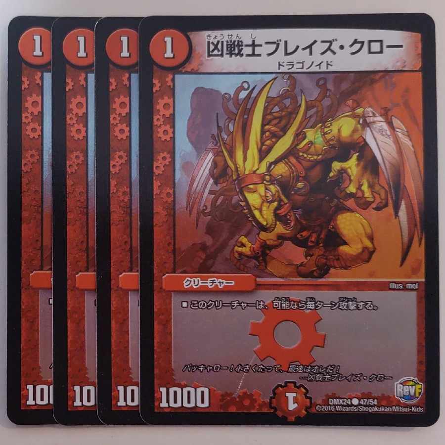 Deadly Fighter Braid Claw C-foil 47/54