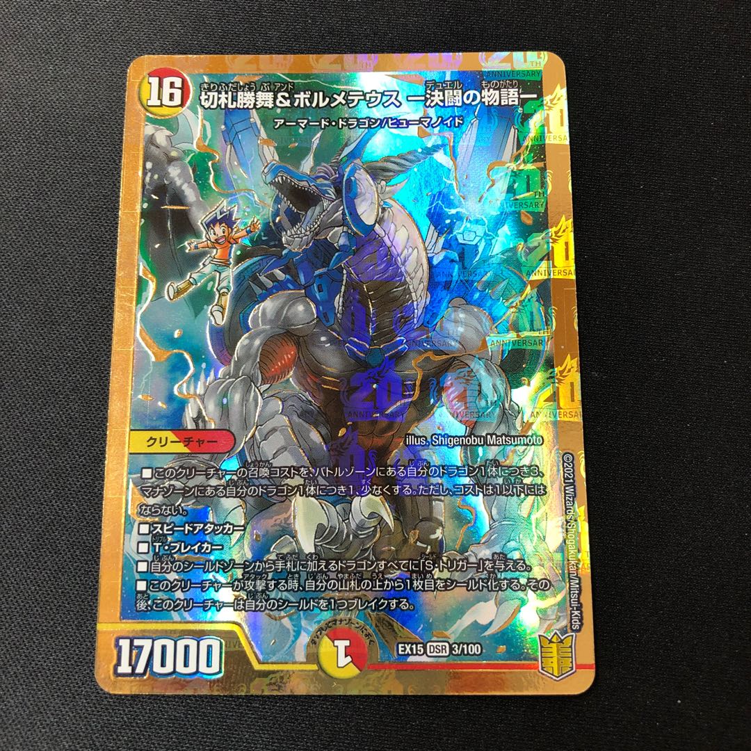 Katsumai Kirifuda & Volmeteus -Story of Decision Fighting- DSR 3/100