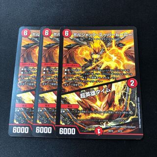 ボルシャック・スーパーヒーロー｜超英雄タイム 9/14 3枚