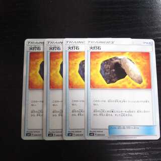 a156 火打石 SMN 4枚セット ポケモン
