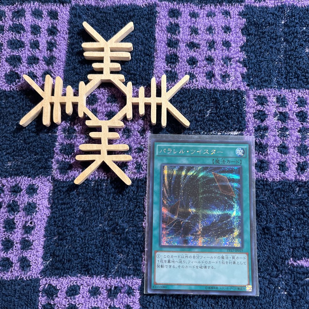 Parallel Twister Secret Rare JP019