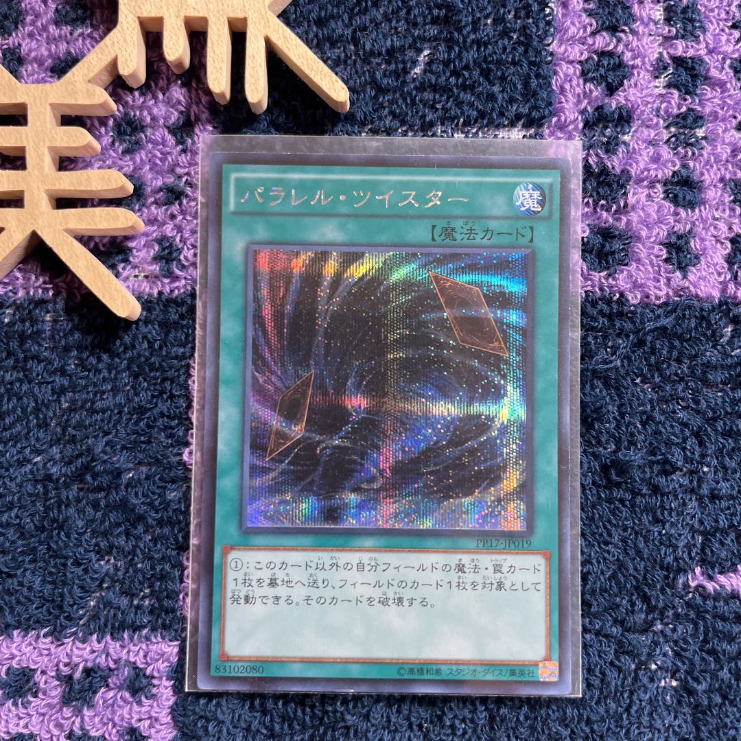Parallel Twister Secret Rare JP019