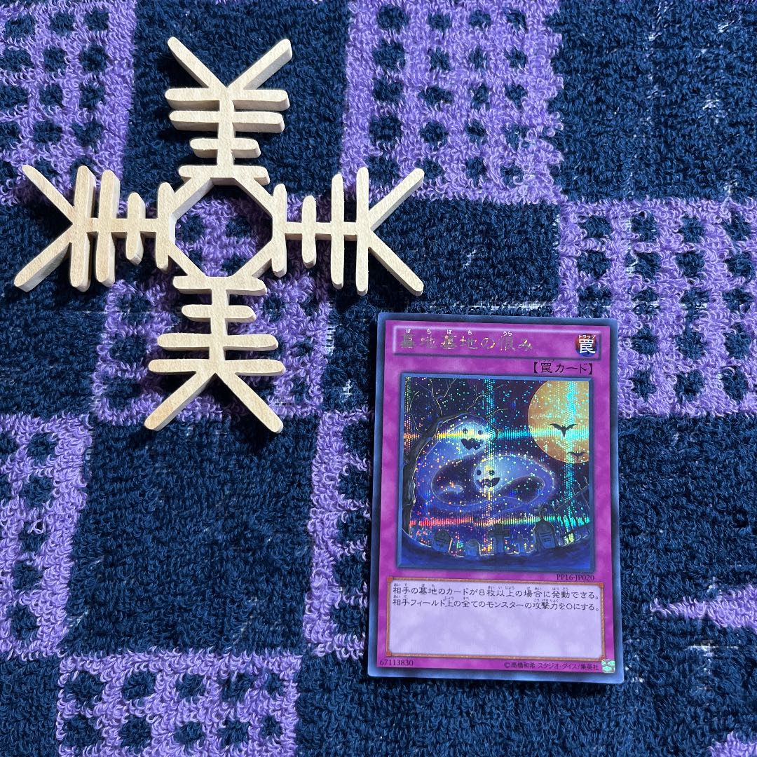 Ghost of a Grudge Secret Rare JP020