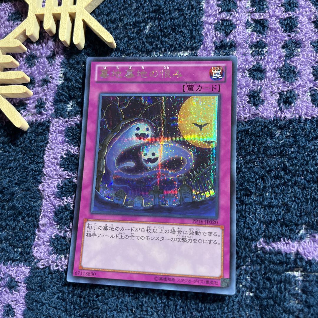 Ghost of a Grudge Secret Rare JP020