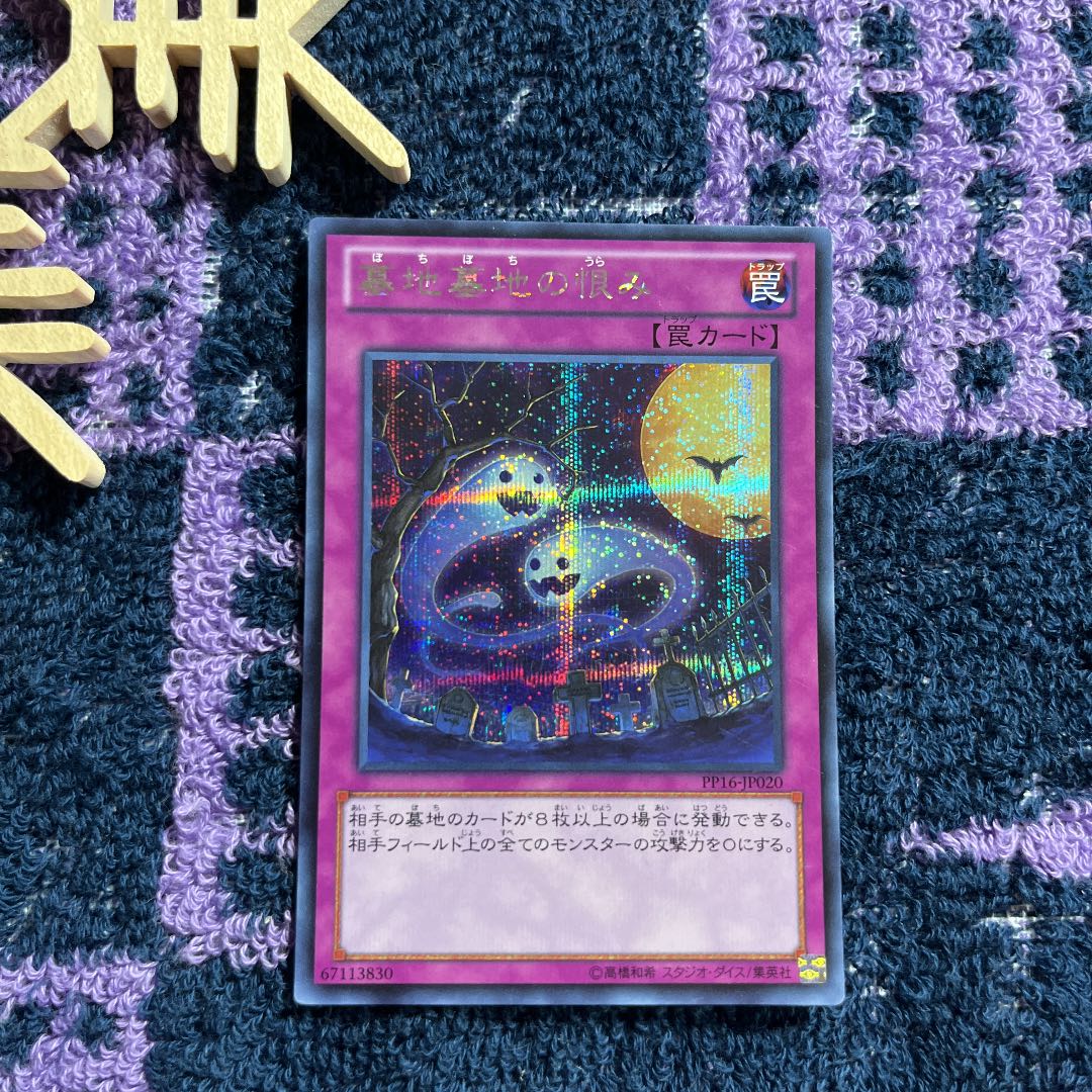 Ghost of a Grudge Secret Rare JP020