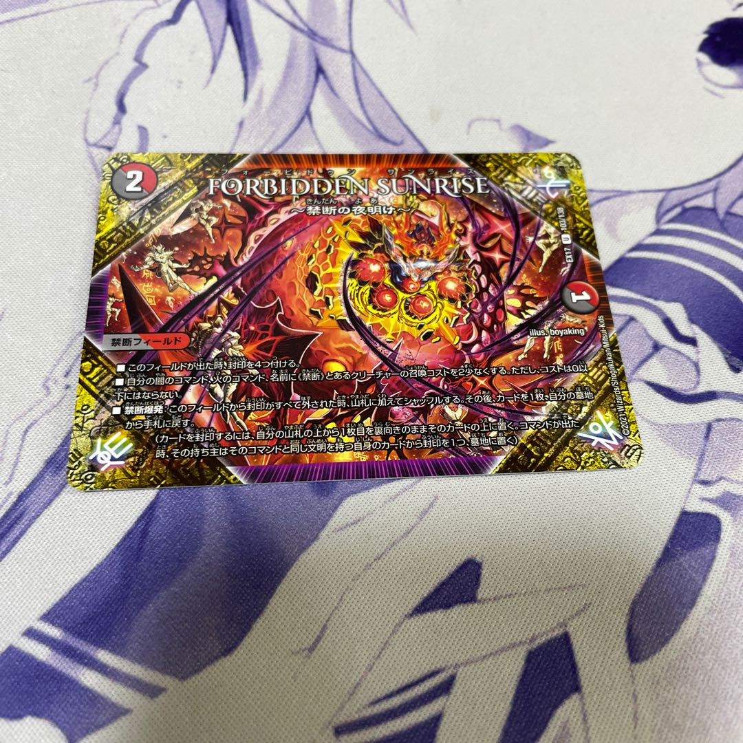 FORBIDDEN SUNRISE -Forbidden Night Dawn- U 103/138