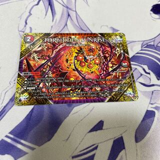 FORBIDDEN SUNRISE -Forbidden Night Dawn- U 103/138