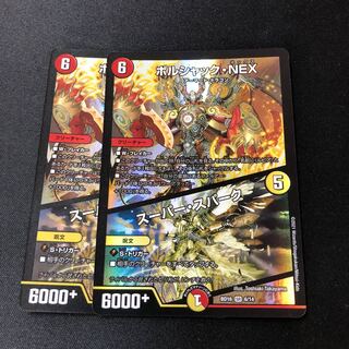 ボルシャック・NEX｜スーパー・スパーク SR 6/14 2枚