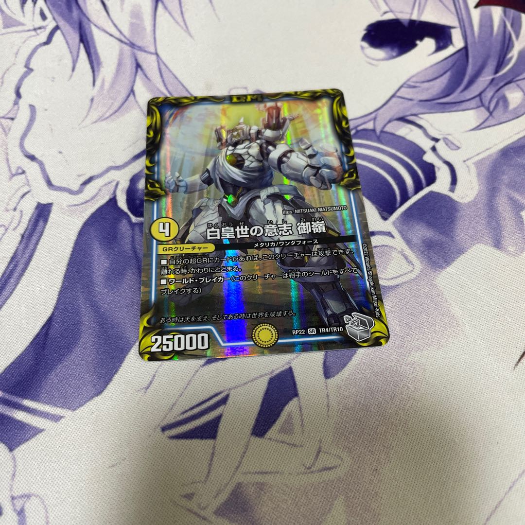 The Will of the White Emperor: Gorei (20th Silver Treasure) SR TR4/10