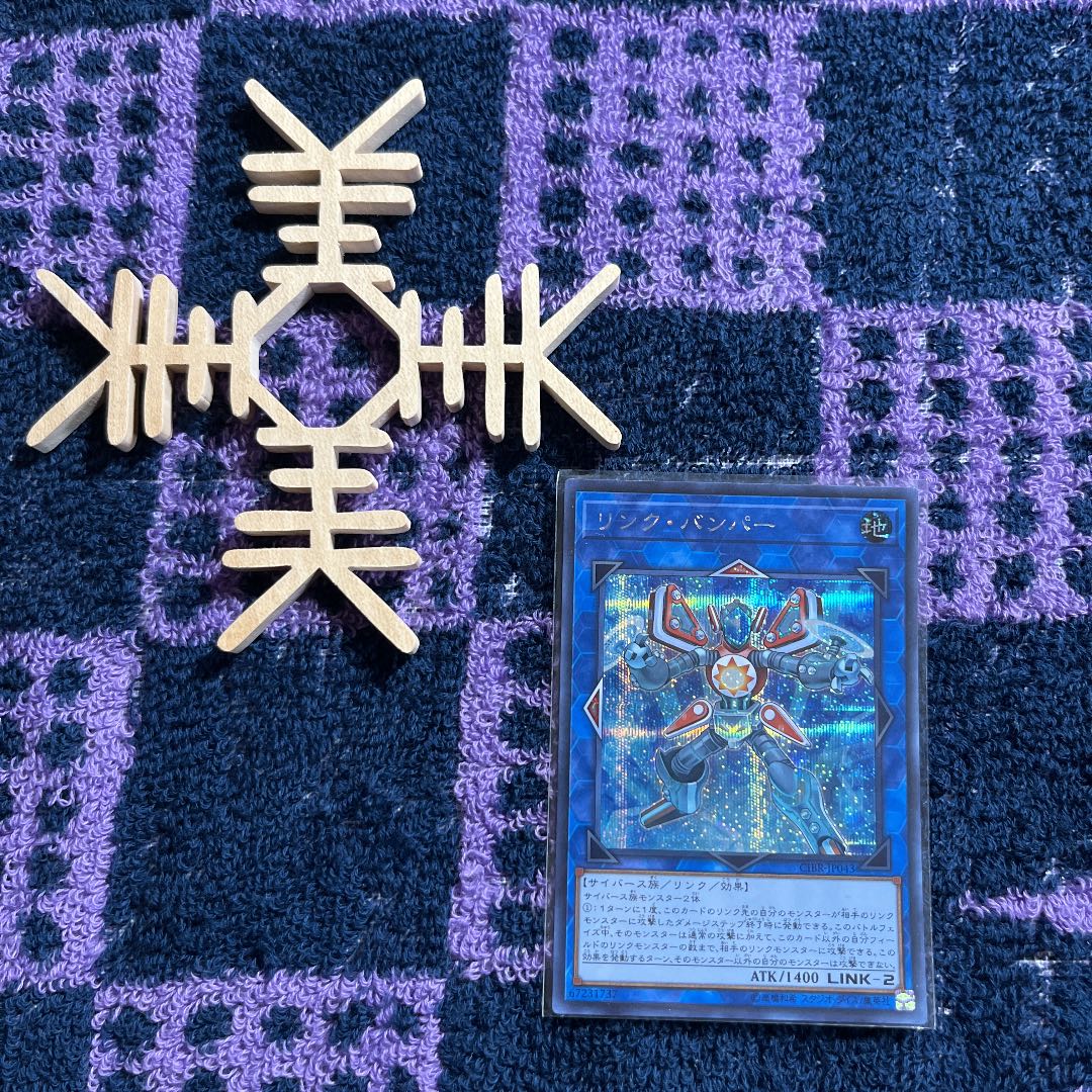 Link Bumper Secret Rare JP043