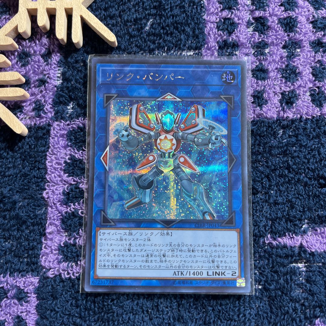 Link Bumper Secret Rare JP043