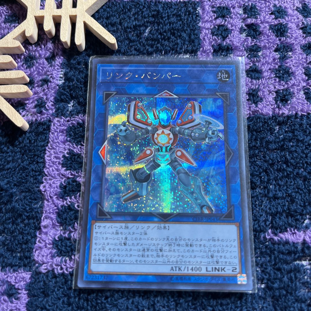 Link Bumper Secret Rare JP043