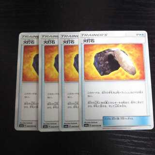 a157 火打石 SM6a 4枚セット ポケモン