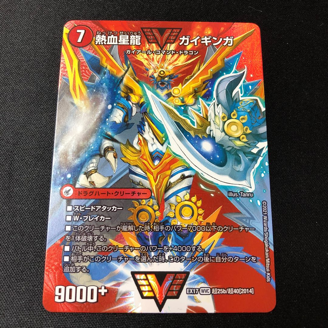 Ginga Greatsword Guy Hart｜Hot Blood Star Dragon Guy Ginga WVC Psychic25a/Psychic40[2014]｜Psychic25b/Psychic40[2014].