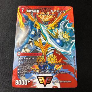 Ginga Greatsword Guy Hart｜Hot Blood Star Dragon Guy Ginga WVC Psychic25a/Psychic40[2014]｜Psychic25b/Psychic40[2014].