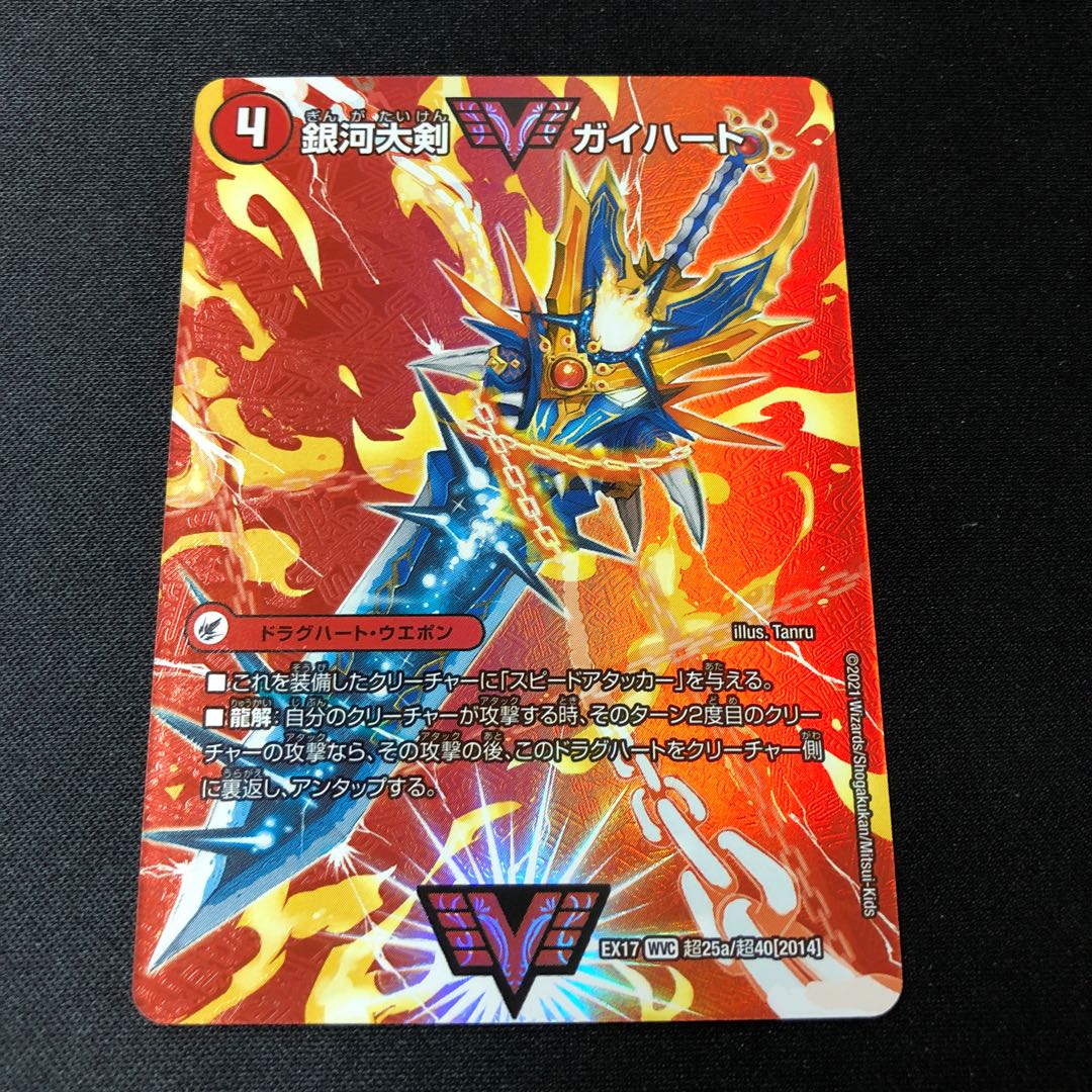 Ginga Greatsword Guy Hart｜Hot Blood Star Dragon Guy Ginga WVC Psychic25a/Psychic40[2014]｜Psychic25b/Psychic40[2014].