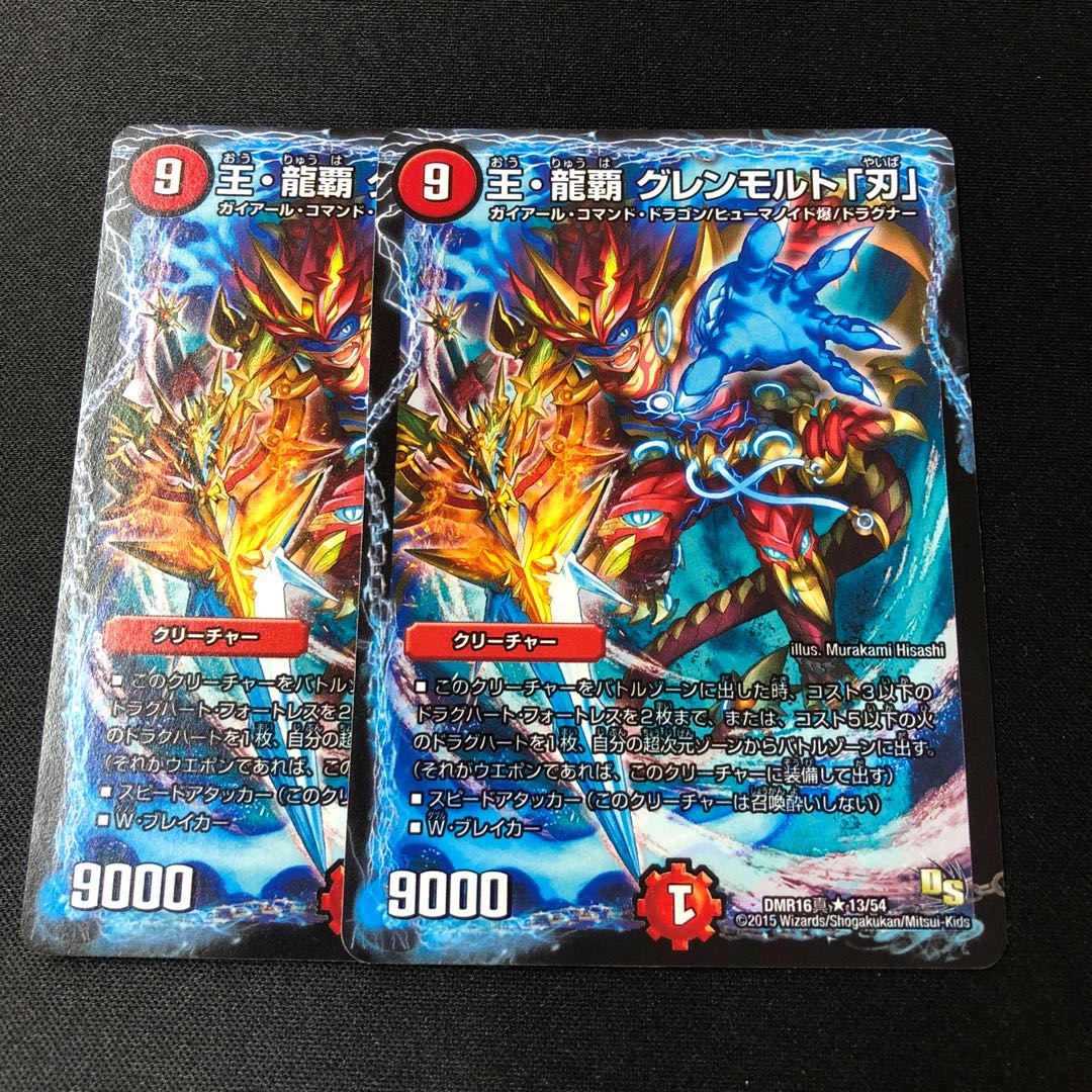 King, Ryuha Glenmort "Blade" R 13/54 2 pieces