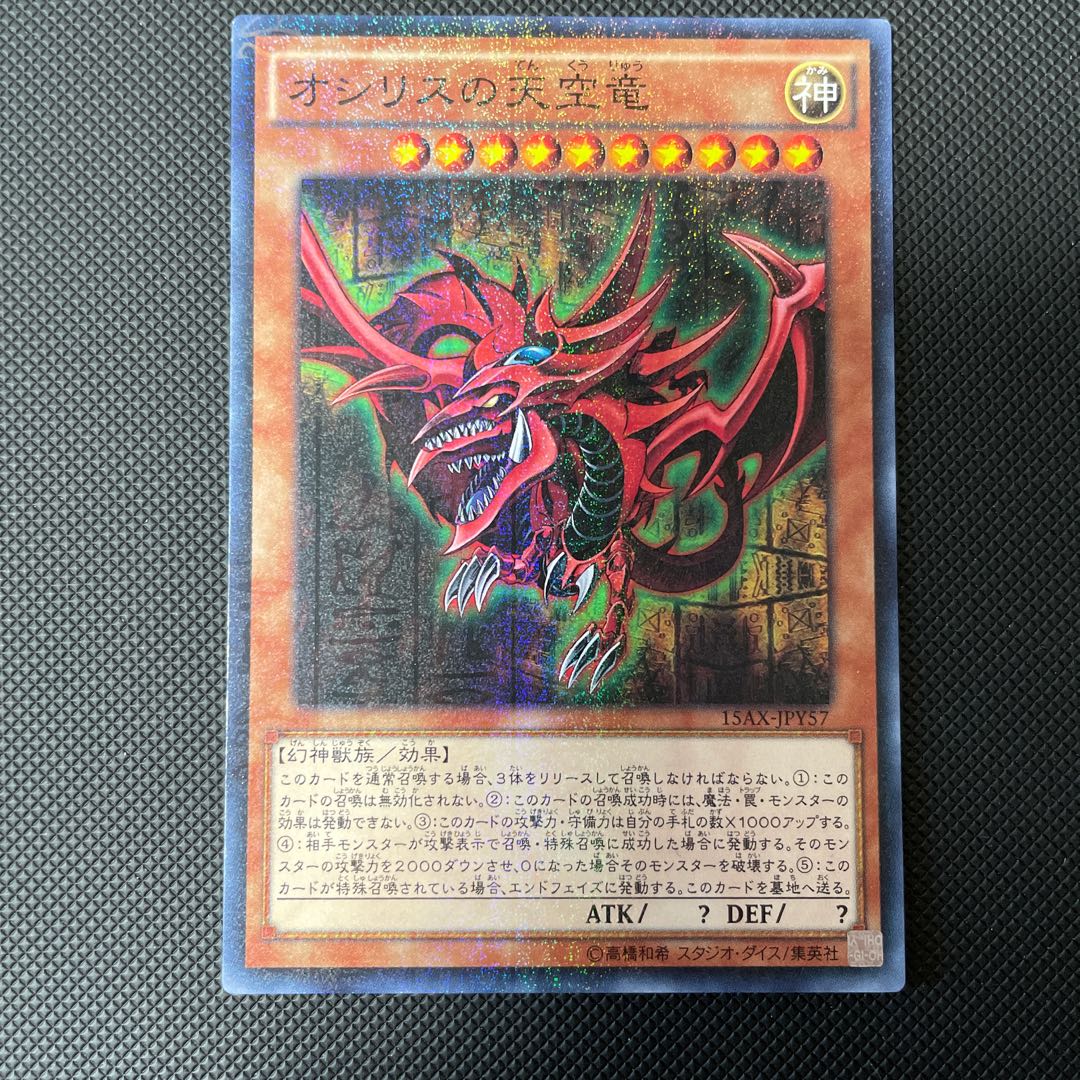 Slifer the Sky Dragon Millennium JPY57 1枚