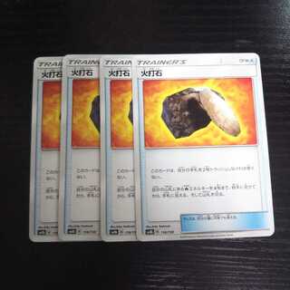 a158 火打石 SM8b 4枚セット ポケモン