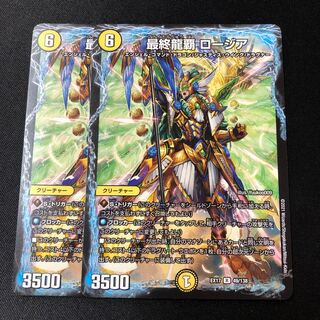 Final Long Ha Rozia R 49/138 2 pieces