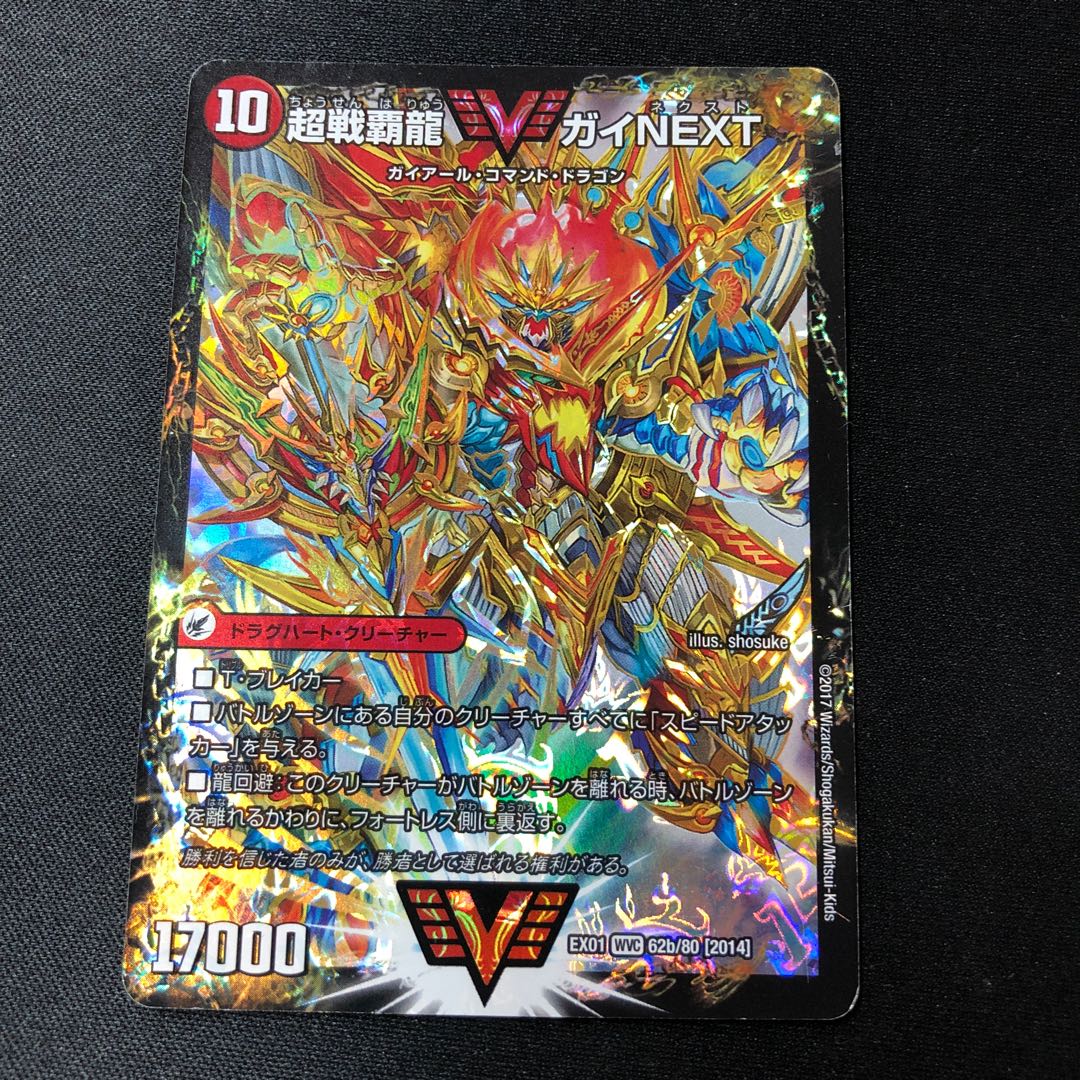 Fighting General Galactic Castle Heartburn｜Psychic Warrior Dragon Guy NEXT WVC 62a/80 [2014]｜62b/80 [2014].