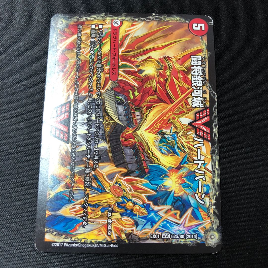 Fighting General Galactic Castle Heartburn｜Psychic Warrior Dragon Guy NEXT WVC 62a/80 [2014]｜62b/80 [2014].