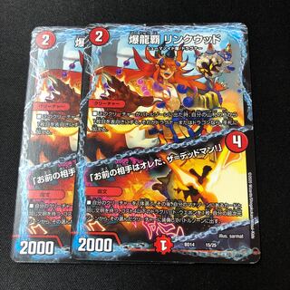爆龍覇 リンクウッド｜「お前の相手はオレだ、ザ=デッドマン!」 15/25 2枚