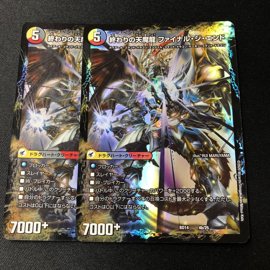 Beginning of the Dragon Armor Beginning Start｜Tenma Ryu Final the End 4a/25｜4b/25 2 pieces