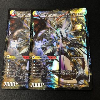 Beginning of the Dragon Armor Beginning Start｜Tenma Ryu Final the End 4a/25｜4b/25 2 pieces