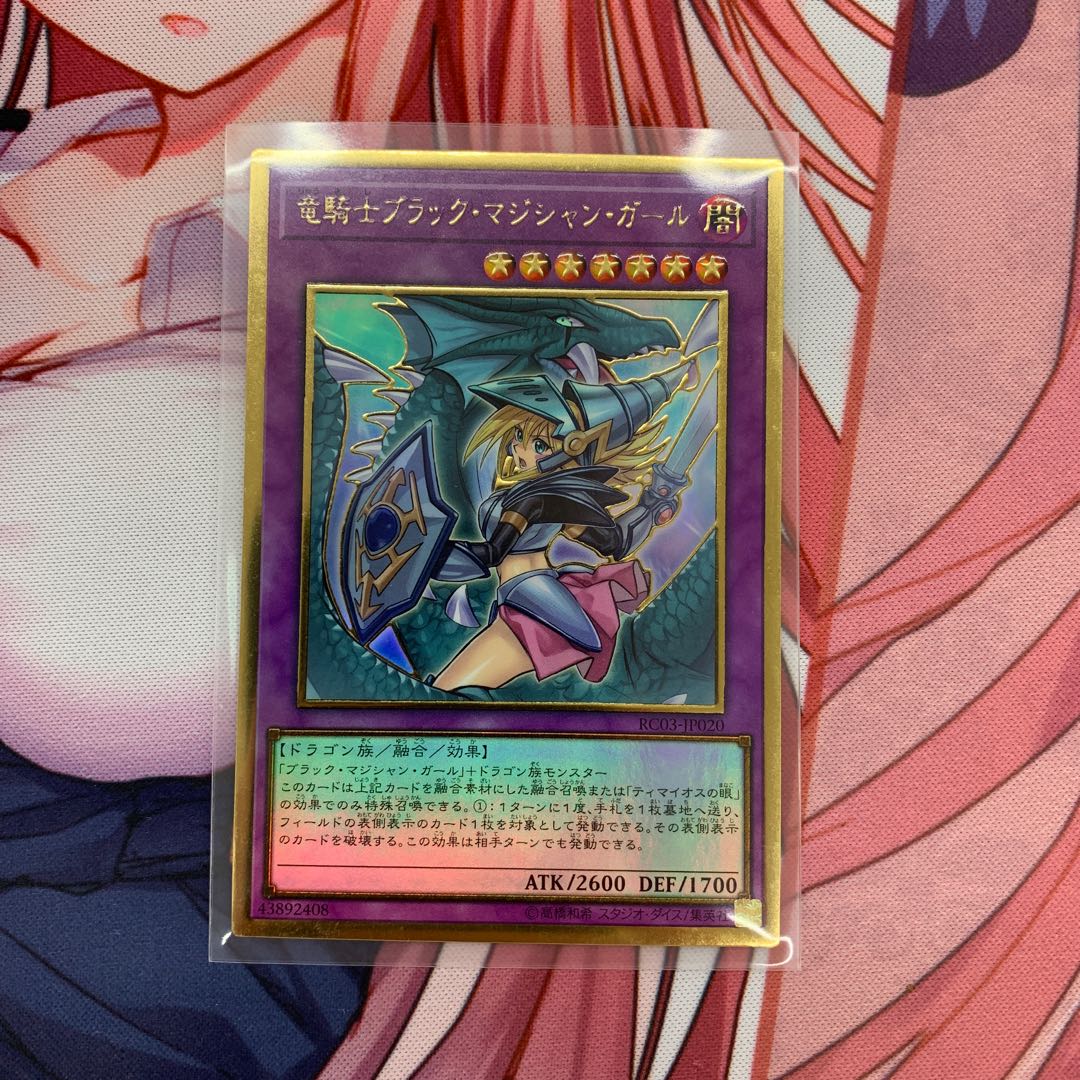 竜騎士ブラックマジシャンガール　