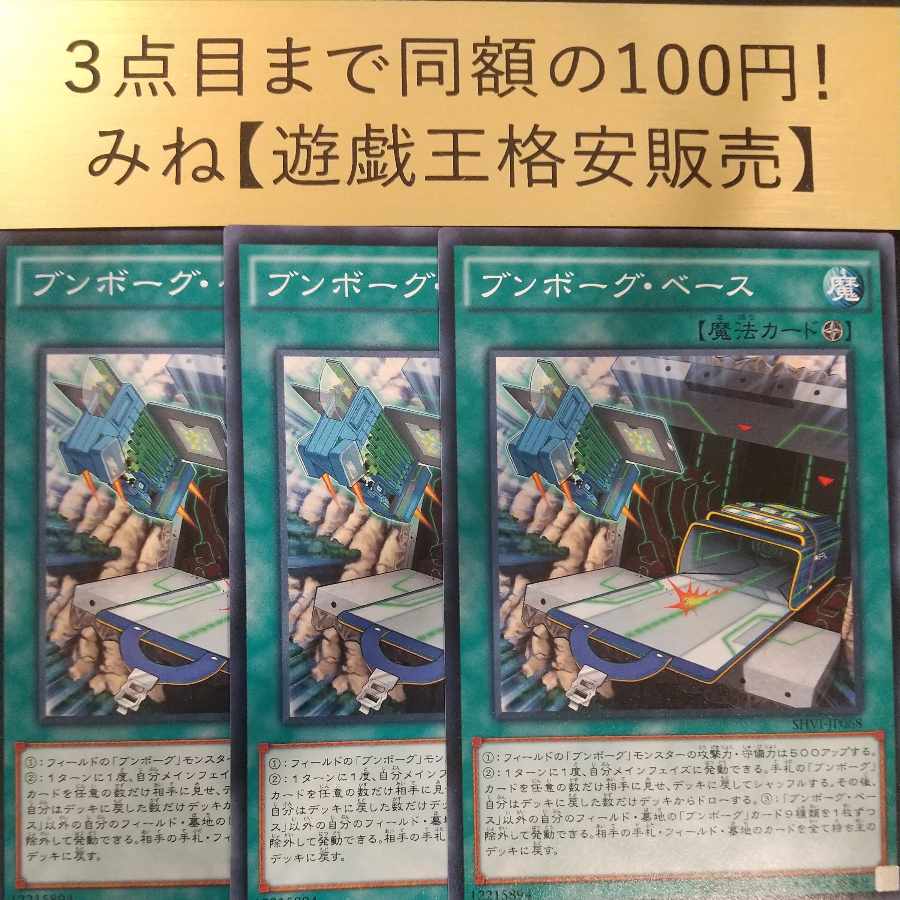 ブンボーグ・ベース ノーマル 1枚