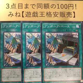 ブンボーグ・ベース ノーマル 1枚