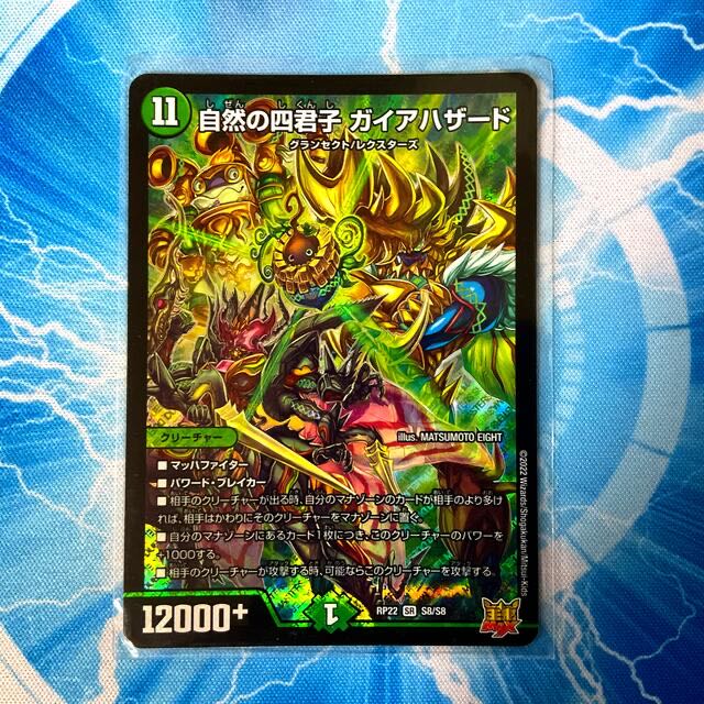 Four Princes of Nature Gaia Hazard SR S8/S8