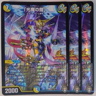 【プロモ】「光魔の鎧」 R P13/Y19