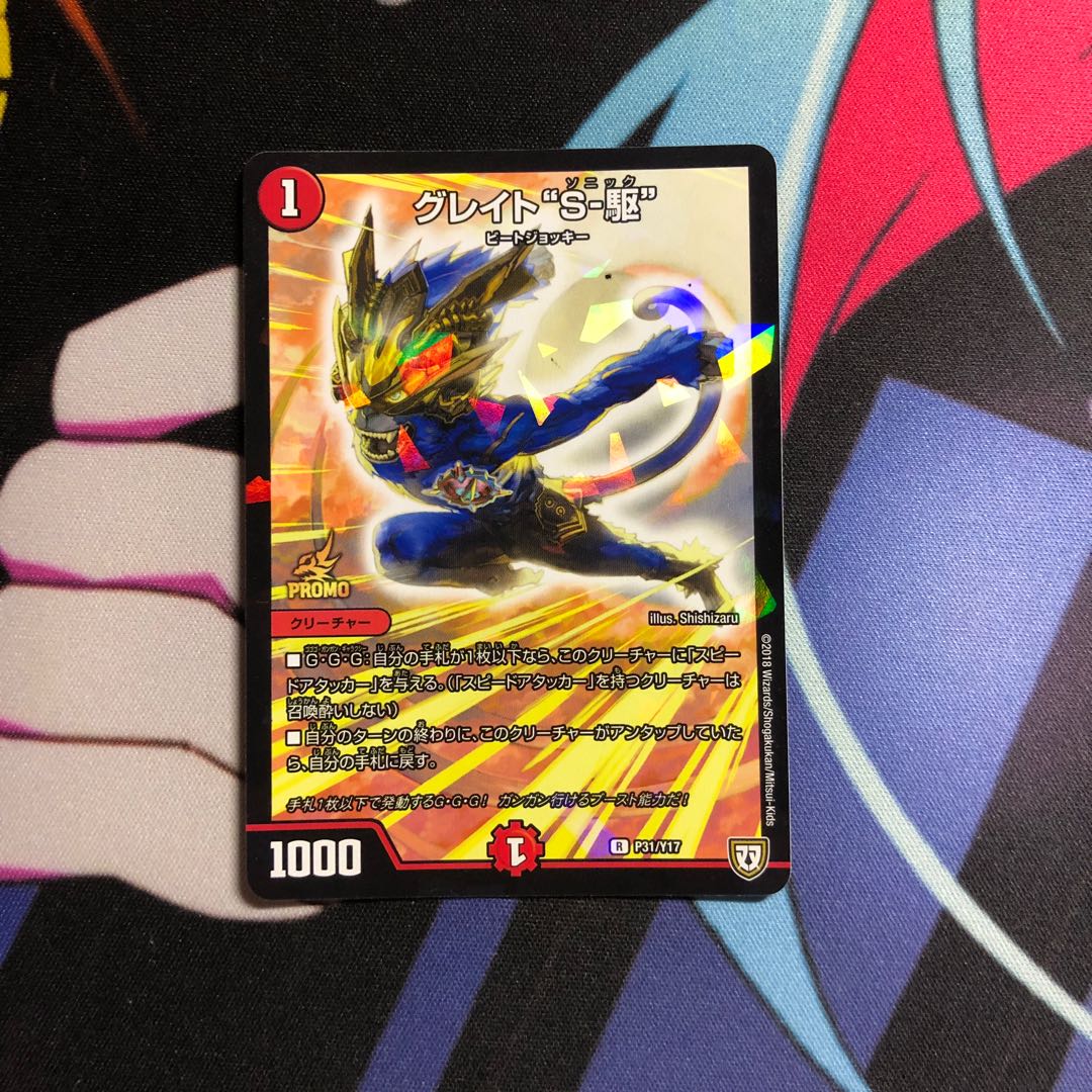 Great "S-drive" R-foil P31/Y17