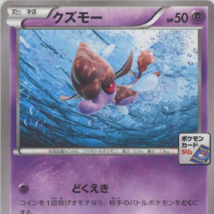 ポケモンカード クズモー Actionhall Ca