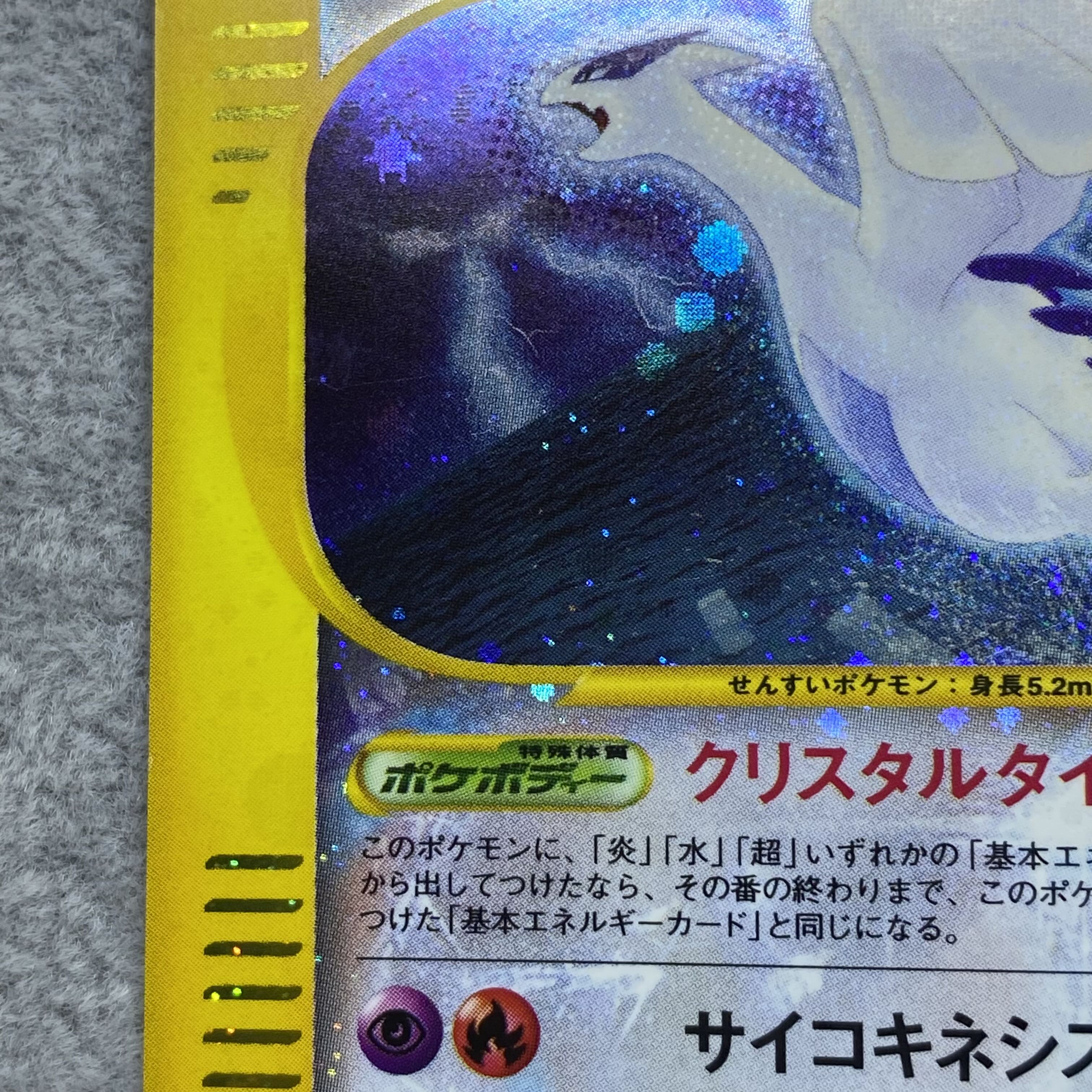 Lugia Ku Squirrel Tar Type 1ed 090/087