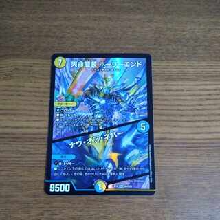 Tenmei Ryuusou Holy End/Now or Never