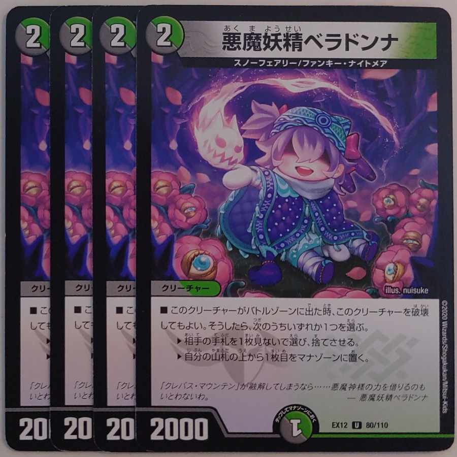 悪魔妖精ベラドンナ U 80/110