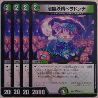 悪魔妖精ベラドンナ U 80/110