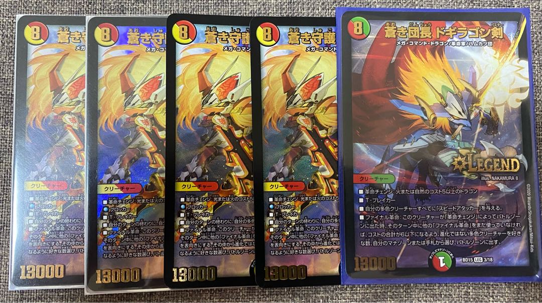 蒼き守護神 ドギラゴン閃 バスター　剣