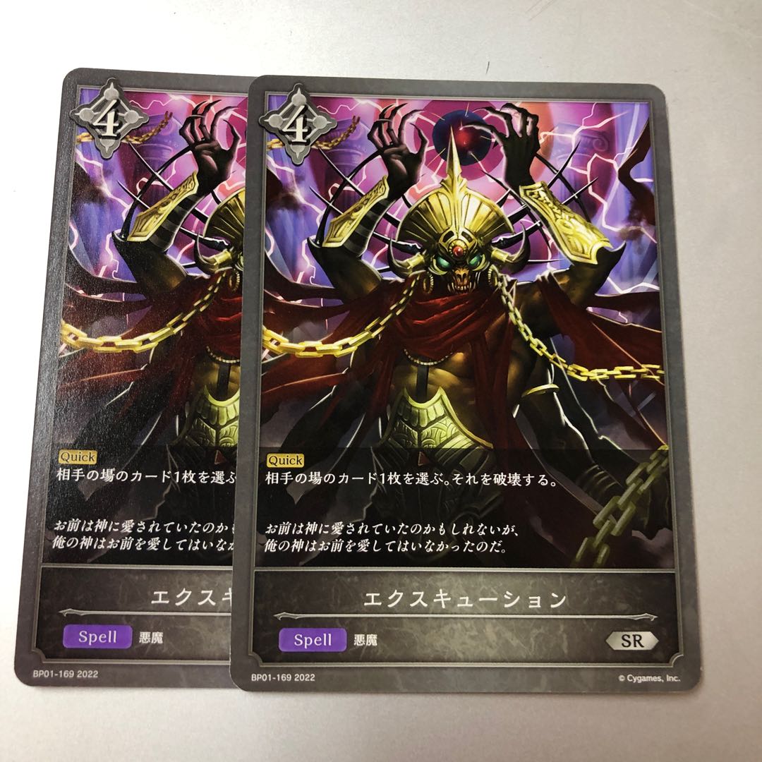 エクスキューション SR 2枚 2枚