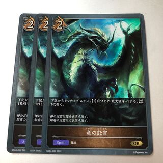 3 copies of The Dragon's Oracle GR